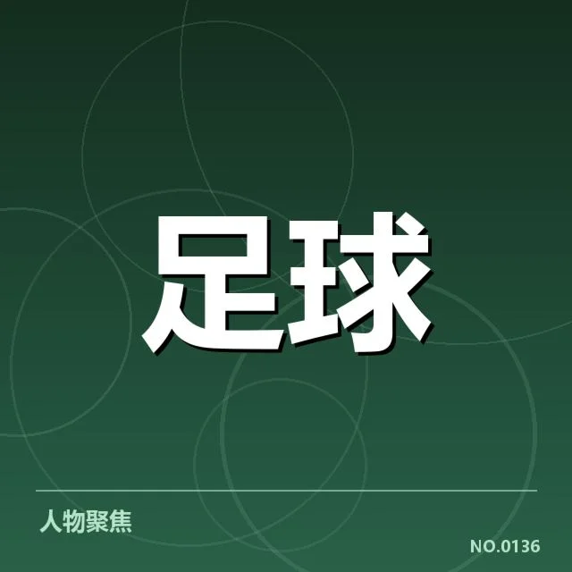 近期赛事中的核心战术事实